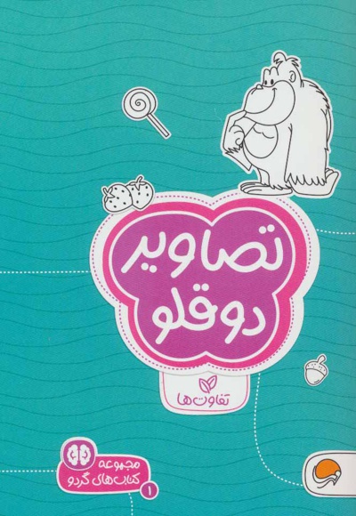 تصاویر دوقلو